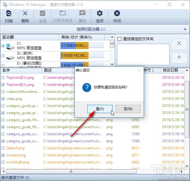Windows 10 Manager刪除重復(fù)文件的方法