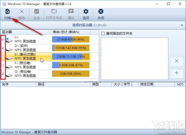 Windows 10 Manager刪除重復(fù)文件的方法