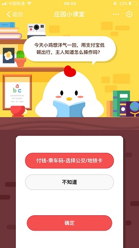 今天小雞想洋氣一回，用支付寶低碳出行，主人知道怎么操作嗎 螞蟻莊園12月1日答案