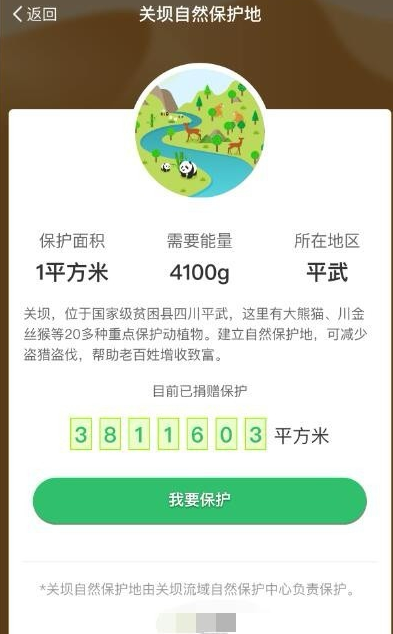 支付寶螞蟻森林領(lǐng)取保護(hù)地的具體操作步驟