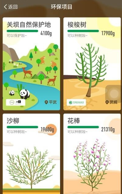 支付寶螞蟻森林領(lǐng)取保護(hù)地的具體操作步驟