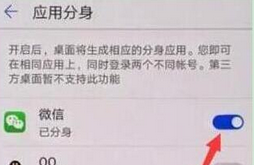 榮耀magic2手機(jī)將微信雙開打開的具體操作步驟