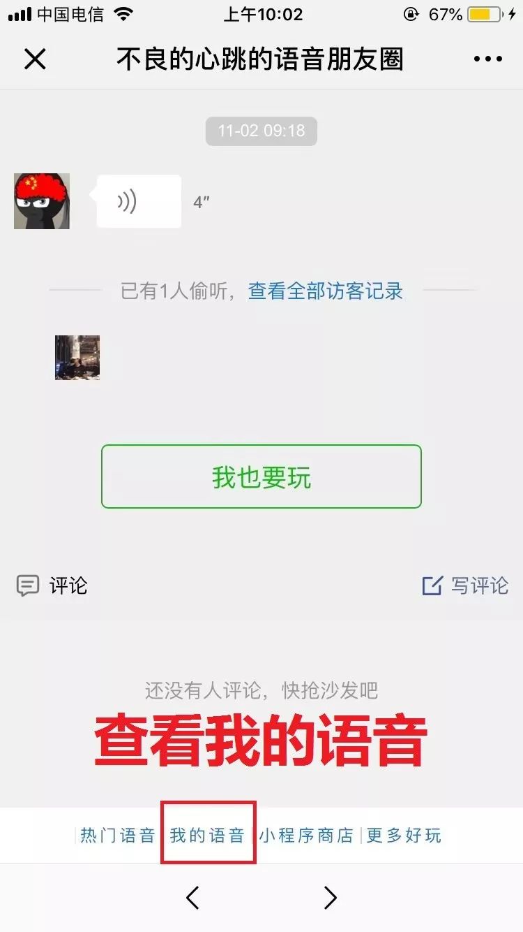 手機微信APP查詢來訪記錄的具體操作步驟