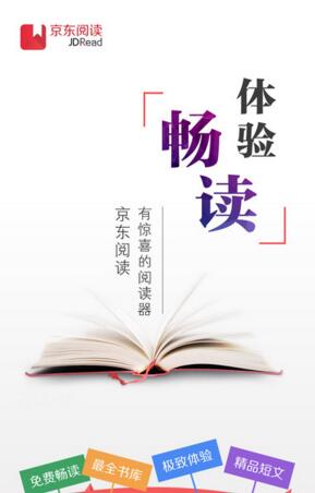京東閱讀App返回主頁書架的具體操作步驟