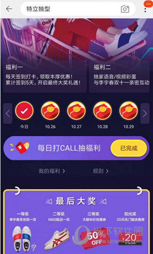 手機(jī)淘寶玩雙11打Call抽獎(jiǎng)的具體操作步驟