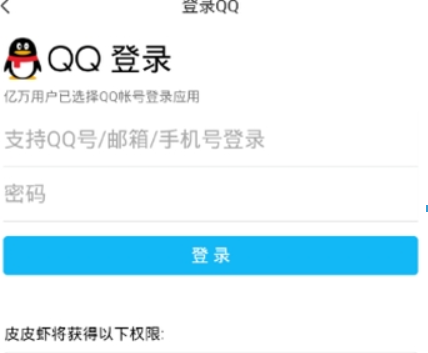 皮皮蝦如何使用QQ登錄？ 皮皮蝦授權QQ登錄方法介紹！