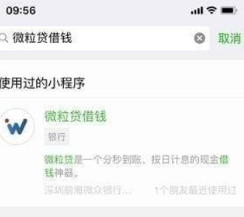 微信借錢功能如何開通？微信借錢功能開通攻略介紹！