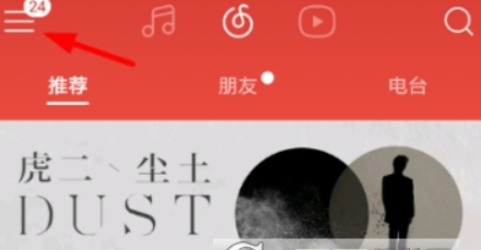 網(wǎng)易云音樂(lè)優(yōu)惠券如何兌換？ 網(wǎng)易云音樂(lè)優(yōu)惠券兌換攻略介紹！