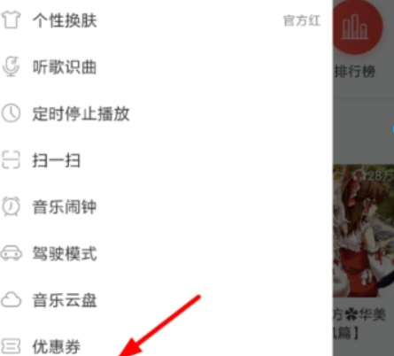 網(wǎng)易云音樂(lè)優(yōu)惠券如何兌換？ 網(wǎng)易云音樂(lè)優(yōu)惠券兌換攻略介紹！