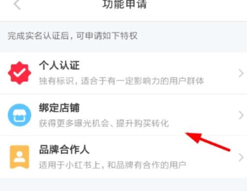 小紅書如何申請綁定店鋪？ 小紅書綁定店鋪方法攻略介紹！