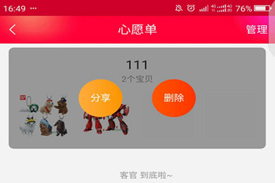 手機(jī)淘寶APP分享心愿單的具體操作步驟