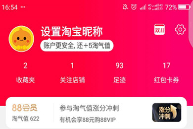 手機(jī)淘寶APP分享心愿單的具體操作步驟