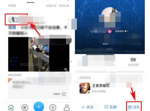 百度貼吧APP中怎么贈送禮物 具體操作步驟。