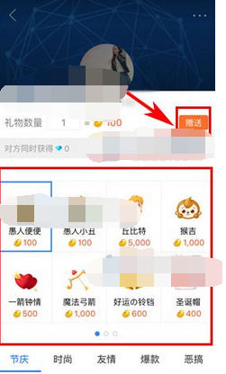 百度貼吧APP中怎么贈送禮物 具體操作步驟。
