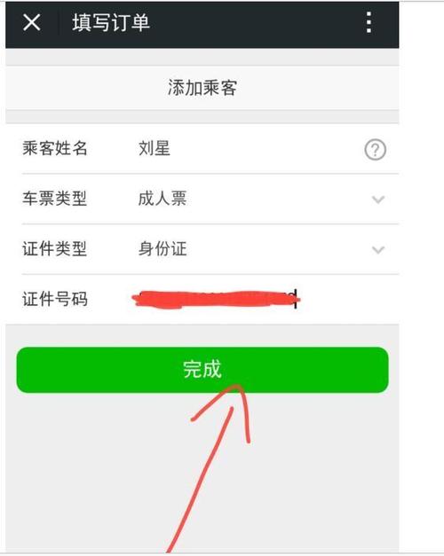 微信如何預(yù)定火車票 具體操作步驟