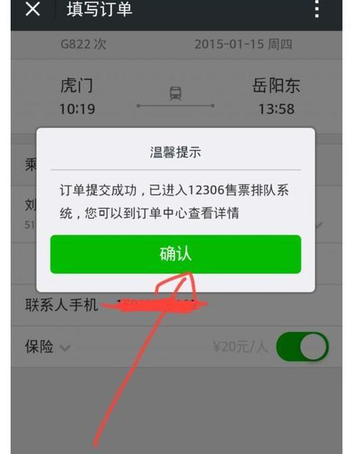 微信如何預(yù)定火車票 具體操作步驟