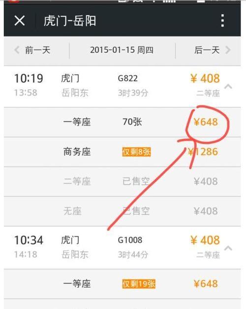 微信如何預(yù)定火車票 具體操作步驟