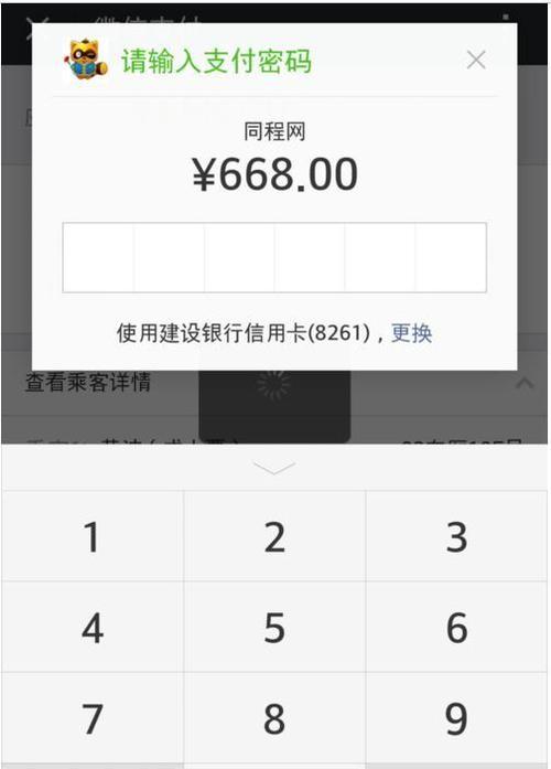 微信如何預(yù)定火車票 具體操作步驟