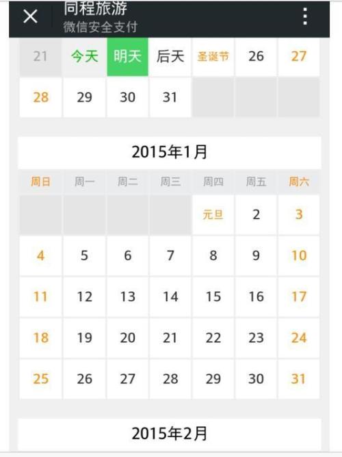 微信如何預(yù)定火車票 具體操作步驟