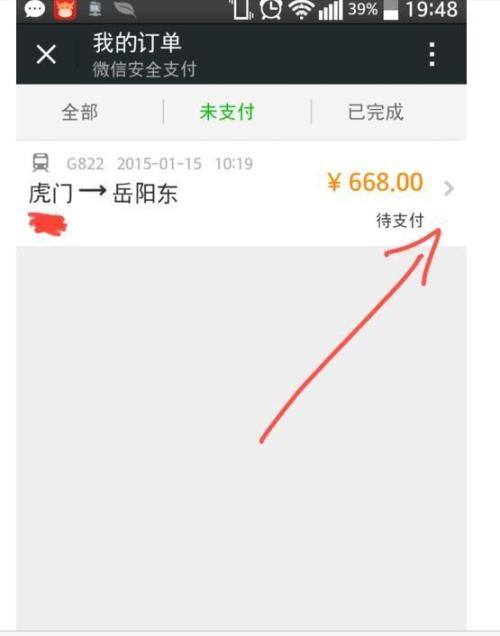 微信如何預(yù)定火車票 具體操作步驟