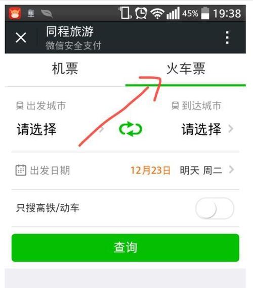 微信如何預(yù)定火車票 具體操作步驟