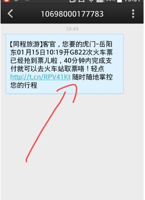 微信如何預(yù)定火車票 具體操作步驟