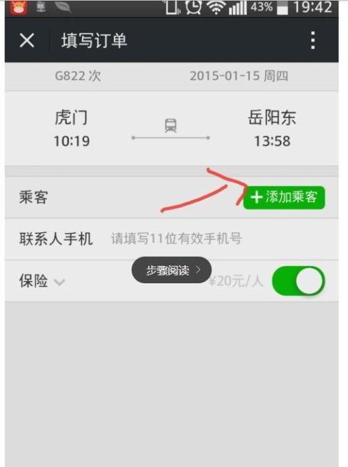 微信如何預(yù)定火車票 具體操作步驟