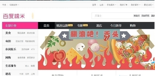 百度糯米軟件開店的具體操作步驟介紹