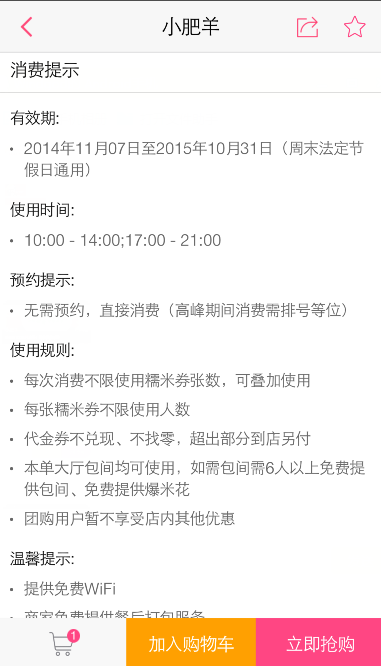 百度糯米App使用代金券的具體操作流程