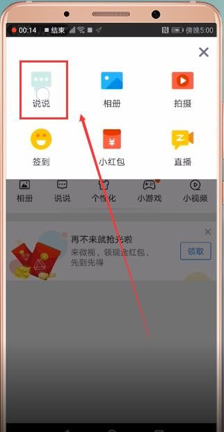 手機QQ如何設置空間定時說說 具體操作步驟