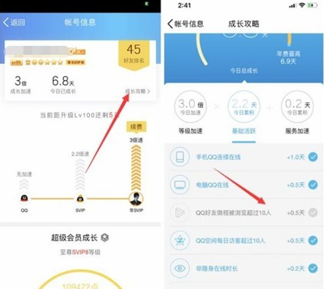 QQ好友微視瀏覽超過10人加速0.5天方法 QQ等級成長新增加速任務(wù)介紹