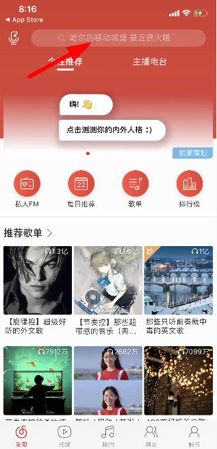 微信朋友圈人格測試入口介紹 網(wǎng)易云音樂我的內(nèi)在和外在人格測試在哪