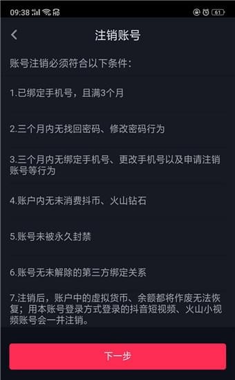 抖音怎樣注銷賬號 抖音注銷賬號方法介紹