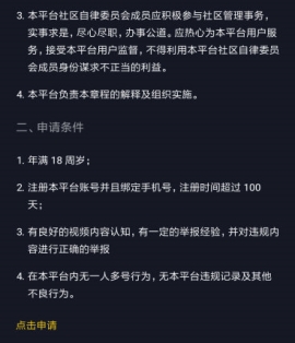 抖音自律委員會(huì)怎么申請 抖音自律委員會(huì)申請流程是什么