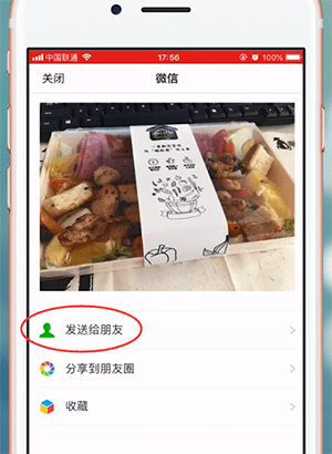 蘋果手機中發送Live Photos照片給微信好友具體操作步驟