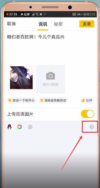 手機QQ設置空間定時說說的具體操作步驟
