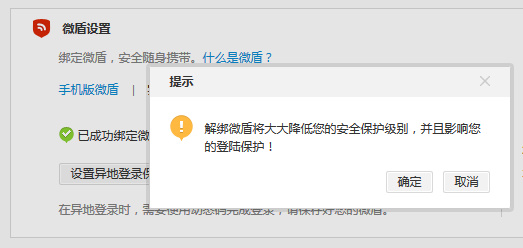 微博中怎么將微盾解綁？具體操作流程