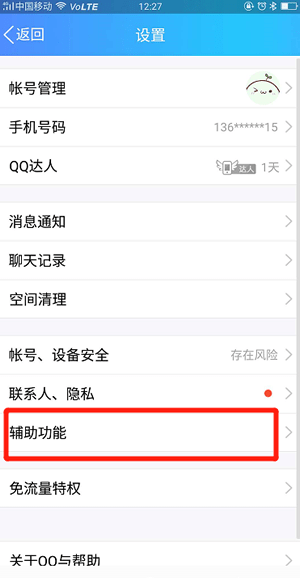 qq微視如何關(guān)閉 qq微視刪除教程