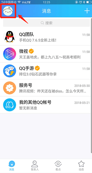 qq微視如何關(guān)閉 qq微視刪除教程
