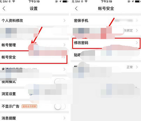 百度貼吧APP如何更改密碼?具體操作步驟