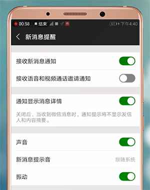 微信來消息沒有聲音提示怎么辦?具體解決方法