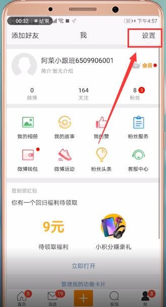 新浪微博中查看賬號(hào)的具體步驟介紹