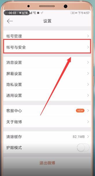 新浪微博中查看賬號(hào)的具體步驟介紹