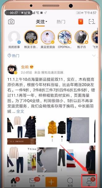 新浪微博中查看賬號(hào)的具體步驟介紹