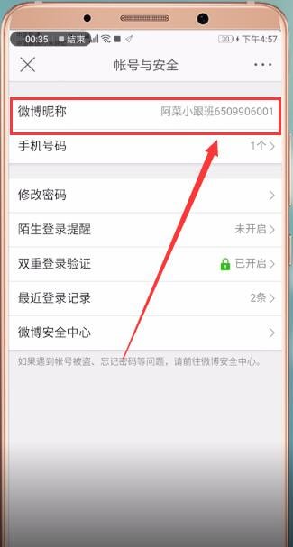 新浪微博中查看賬號(hào)的具體步驟介紹