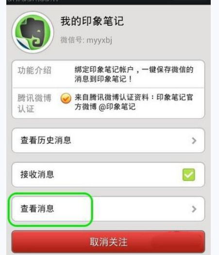 印象筆記怎么與微信綁定?具體操作流程介紹