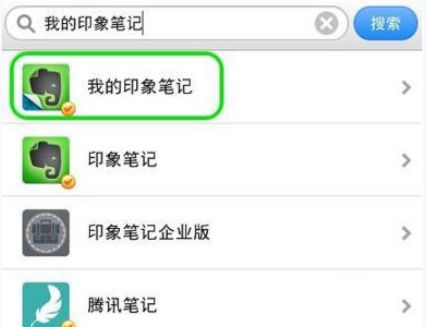 印象筆記怎么與微信綁定?具體操作流程介紹