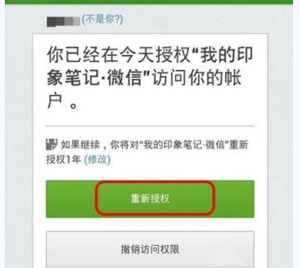 印象筆記怎么與微信綁定?具體操作流程介紹