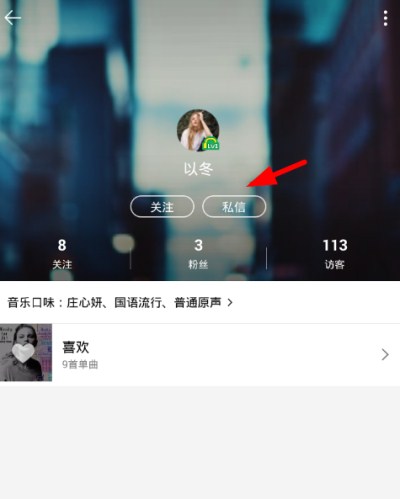 QQ音樂中發(fā)送私信的具體操作流程介紹