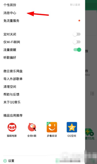 QQ音樂中發(fā)送私信的具體操作流程介紹
